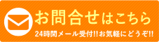 お問い合わせはこちら